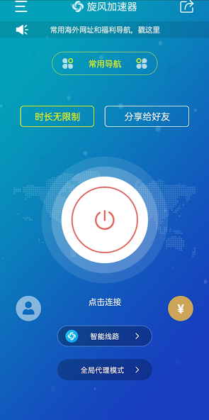 旋风加速官网入口2025android下载效果预览图